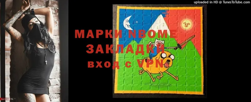 закладки  Видное  Марки N-bome 1,8мг 